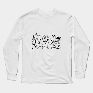 Eid Mubarak - Happy Eid - Eid Long Sleeve T-Shirt